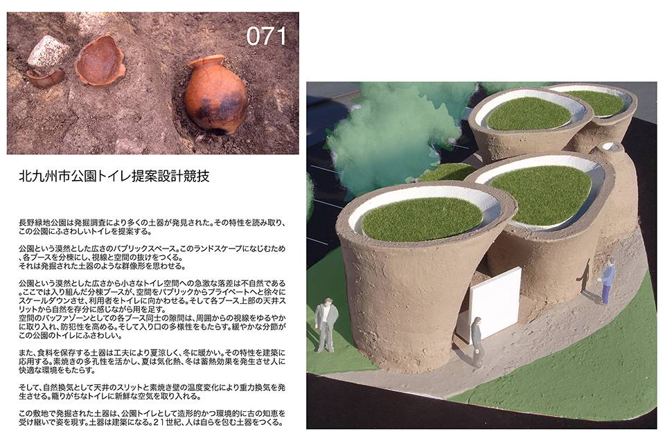 北九州市公園トイレ提案設計競技