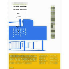 住空間計画学(学芸出版社)
